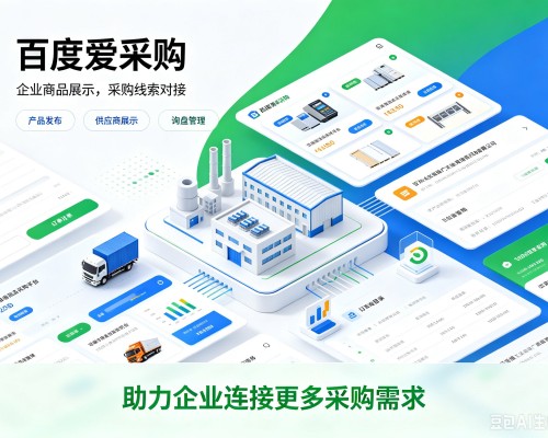 定远百度爱采购
