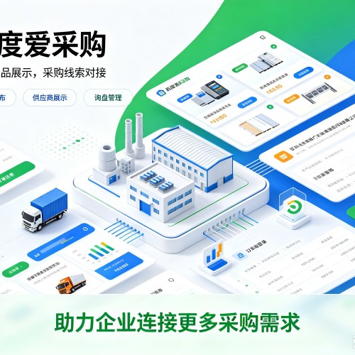定远百度爱采购